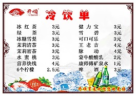 冷饮单PSD素材