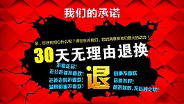 30天無理由退換貨