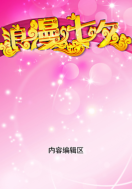 精美粉色梦幻展架设计素材