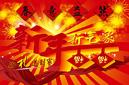 新年新氣象海報設計