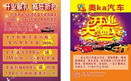 開業大酬賓