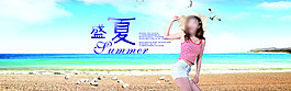 淘寶夏季時尚女裝促銷