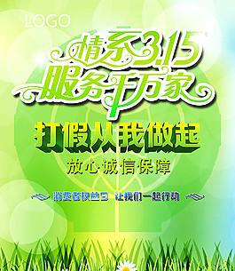 情系315