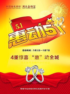 51劳动节海报