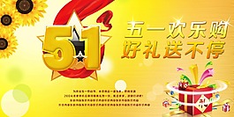 51劳动节海报