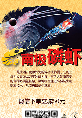 南極磷蝦易拉寶