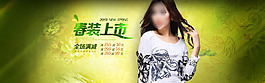 淘寶春季女裝促銷