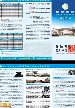 學校三折頁圖片