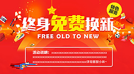 免費換新海報