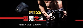 淘寶時尚男褲促銷