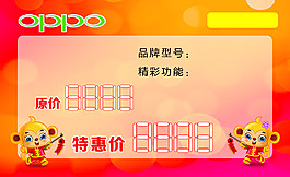 手機價格標簽