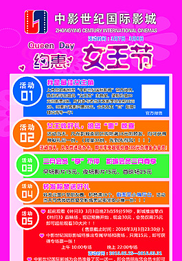 中影國際影城約惠女王節(jié)活動