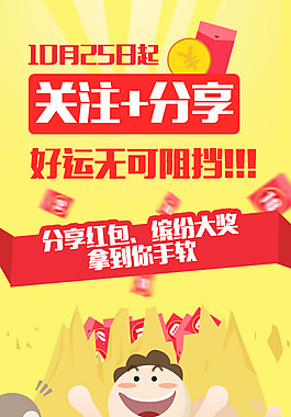 關(guān)注分享拿紅包