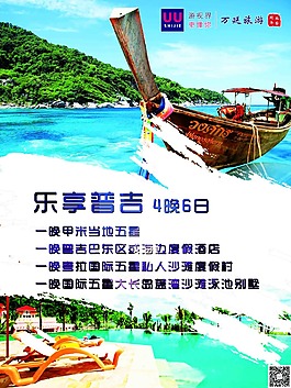 普吉島海報(bào)