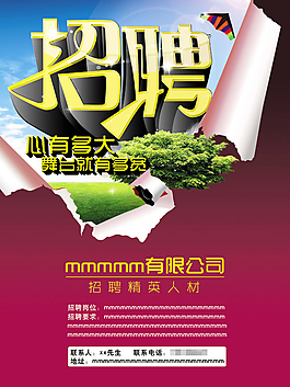 招聘海報圖片設計