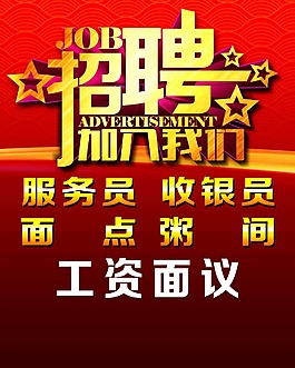 招聘服務(wù)員