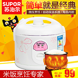 淘寶天貓電器主圖直通車
