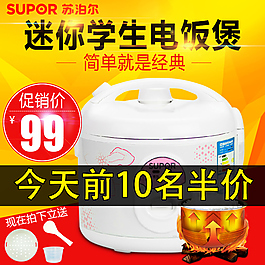 天貓淘寶電器主圖直通車