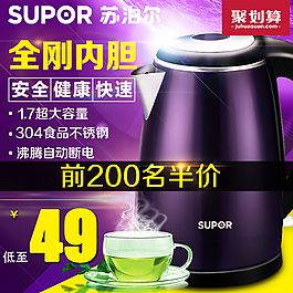 天貓淘寶電器直通車主圖
