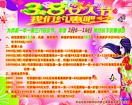 美容院38婦女節(jié)海報(bào)