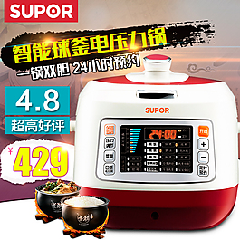 天貓淘寶電器主圖直通車