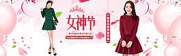 淘寶天貓京東女裝海報(bào)三八婦女節(jié)女神節(jié)38