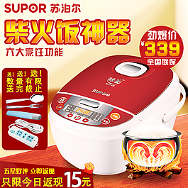 天貓淘寶電器主圖直通車