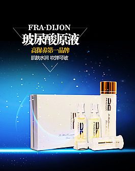 護膚品促銷海報