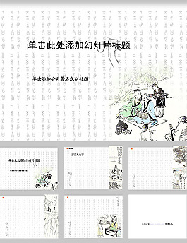 文字中國風ppt模板