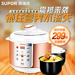 天貓淘寶電器主圖直通車