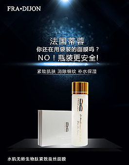 護(hù)膚品海報(bào)