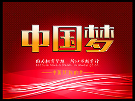 簡約中國夢