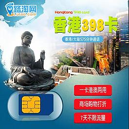 旅游香港電話卡直通車