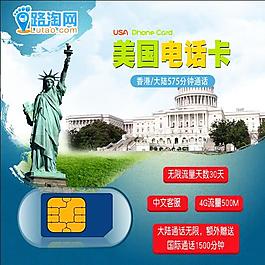 旅游美國電話卡直通車