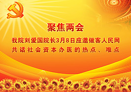 聚集两会
