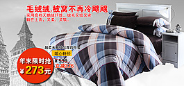 天貓家紡 聚劃算促銷海報