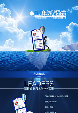 面膜詳情頁