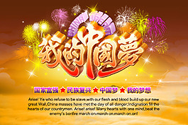 我的中國(guó)夢(mèng)