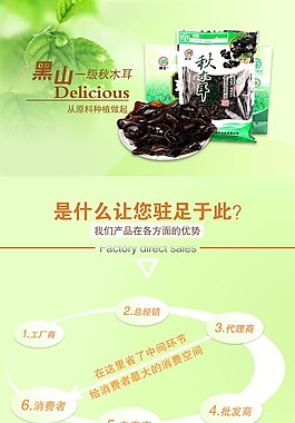 木耳詳情頁(yè)