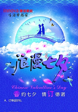 七夕活动海报的