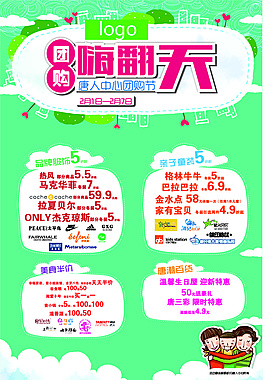 海報 DM單 團購嗨翻天