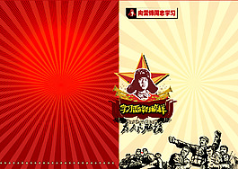 學(xué)雷鋒