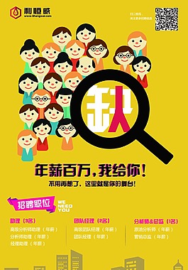 招聘易拉寶