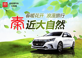 春暖花開浪漫旅行比亞迪秦近大自然