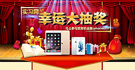 抽獎活動banner