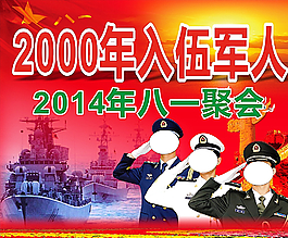 八一 聚會 三軍 敬禮 軍艦圖片