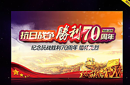 铭记历史 缅怀先烈 抗战胜利图片