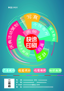 廣告宣傳單