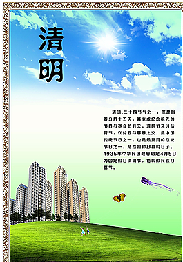 二十四節氣之清明圖片