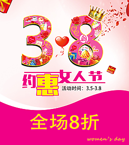 三八節